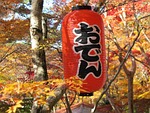 lantern oden autumnal leaves stock photo